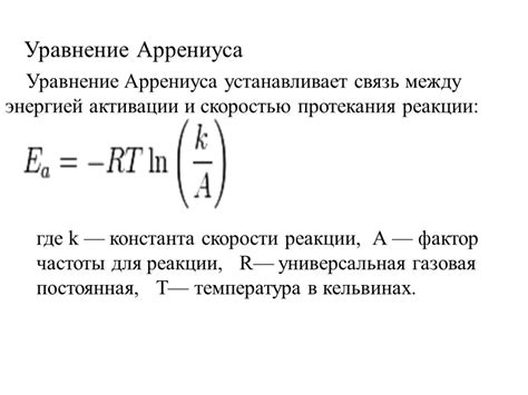 Сущность энергии активации в химии