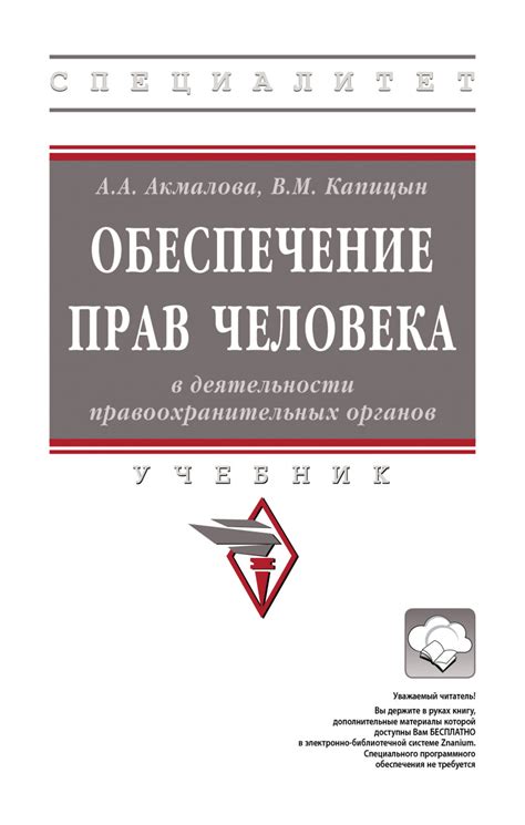 Сферы деятельности правоохранительных органов