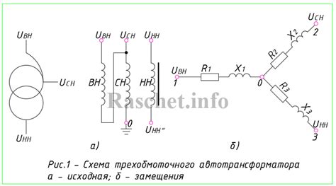 Схема замещения "Автотрансформатор"