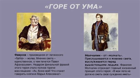 Сходства московских тузов и чацкого: