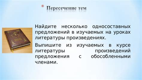 Сюжетные темы и символика в произведениях на уроках литературы для 6 класса