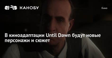 Сюжет и персонажи