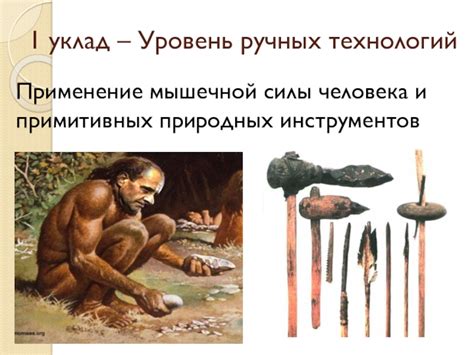 Таинственное происхождение мастерства без рук и примитивных инструментов
