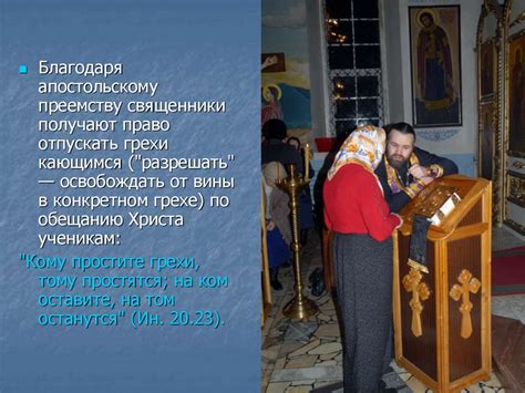 Таинство покаяния