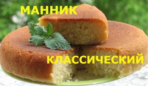 Тайная ингредиент для вкусного манника - изюм