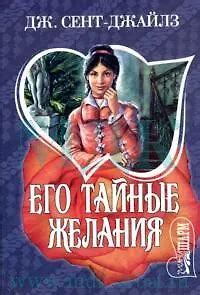Тайные желания и мотивы