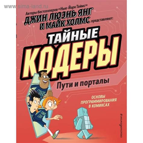 Тайные порталы и измерения