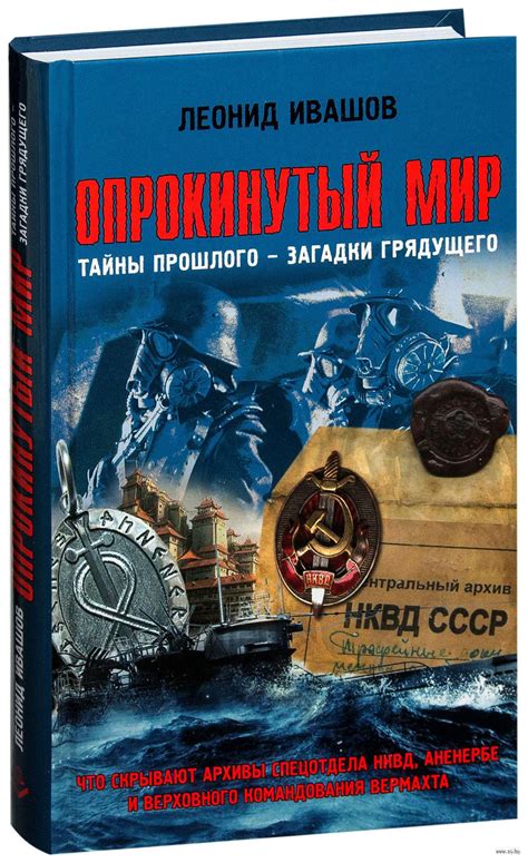 Тайны и загадки прошлого