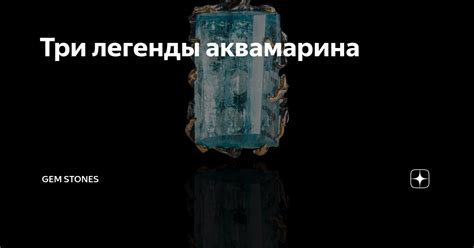 Тайны и легенды, связанные с волшебным камнем - агатом