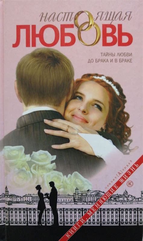 Тайны любви