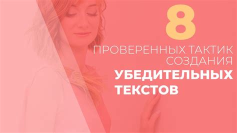 Тайны создания убедительных побуждающих высказываний