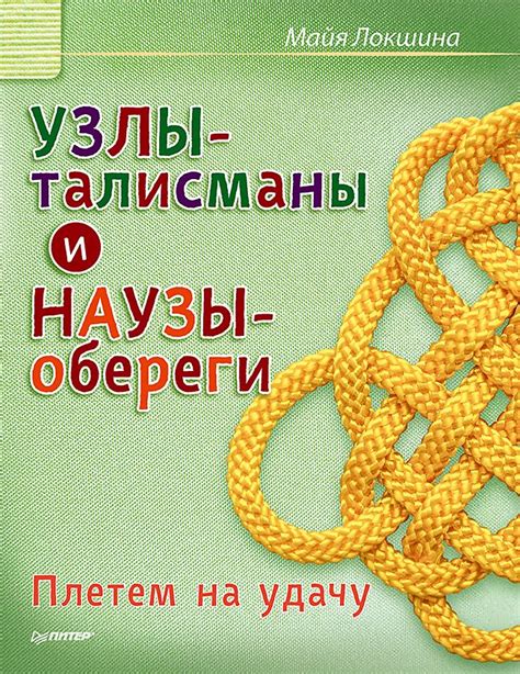 Талисманы: обереги на удачу