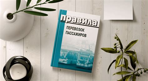 Тарификация при путешествии