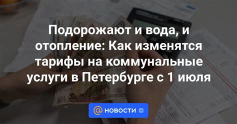 Тарифы на коммунальные услуги: энергия, вода и отопление
