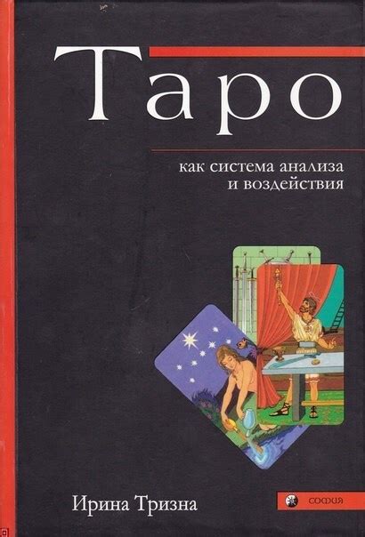 Таро как инструмент глубокого анализа и принятия решения о будущем партнерстве