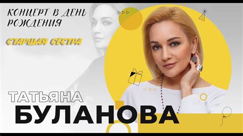 Татьяна Буланова сестра: трагическая история