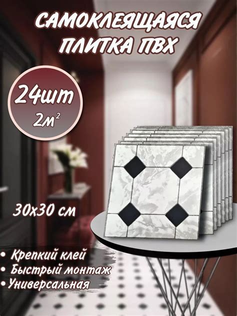 Творческие и необычные способы применения самоклеющейся ПВХ плитки