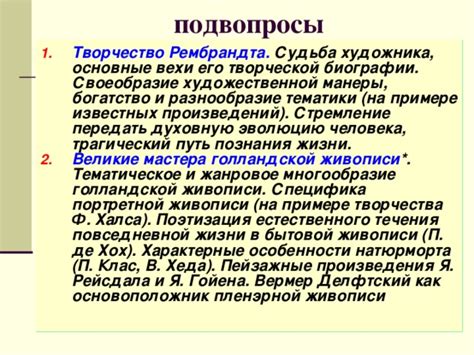 Творчество Эраста: разнообразие его работ и произведений