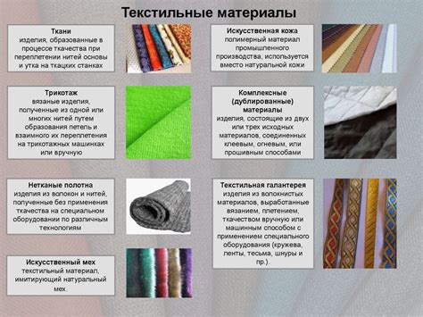 Текстиль и естественные материалы