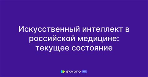 Текущее состояние аккредитации в медицине: обзор