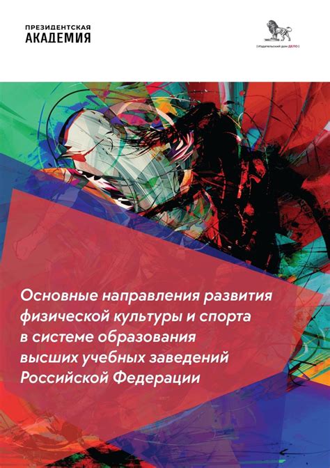 Текущие достижения и проблемы в системе развития физической культуры и спорта