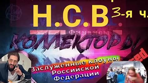 Телефонные коллекторы