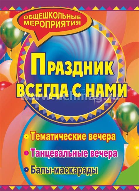 Тематические вечера с играми