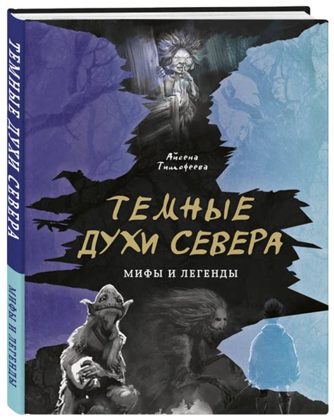 Темные легенды и мифы о бежином луге
