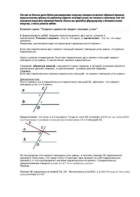 Теорема о равенстве углов