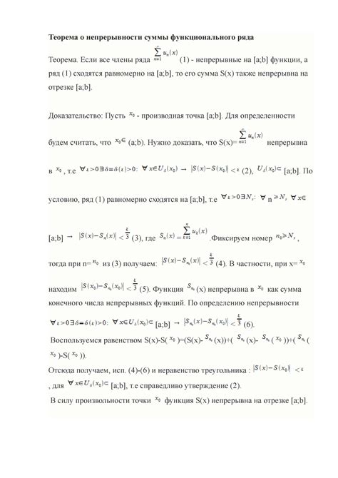 Теорема о сохранении непрерывности