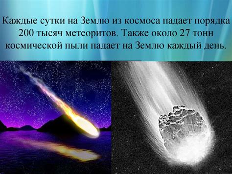 Теория космической пыли и метеоритов