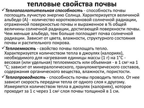 Тепловые свойства и комфорт использования