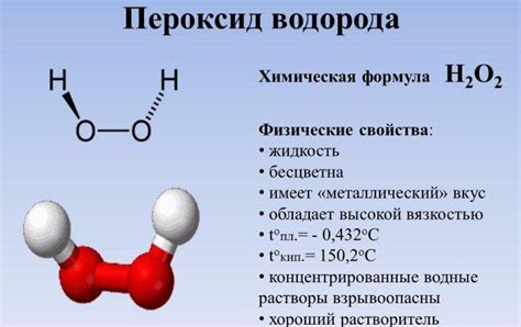 Терапевтические свойства перекиси водорода