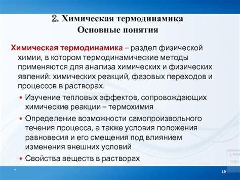 Термодинамика: изучение тепловых процессов и их превращений