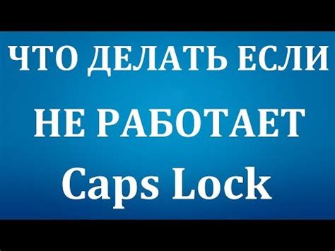 Техника активации капс лок