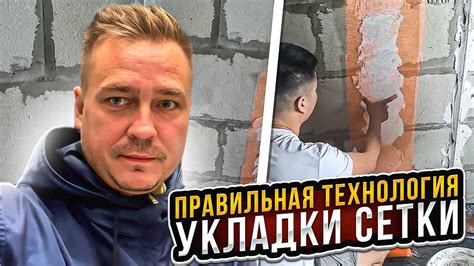 Техника нанесения сетки