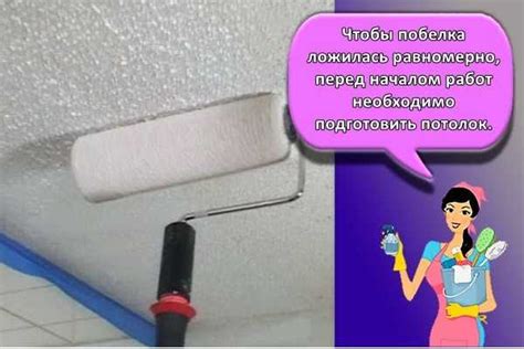 Техника побелки потолка