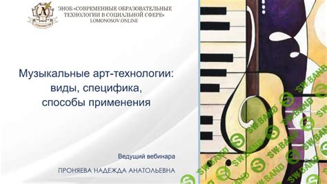 Техники применения вивата в музыке