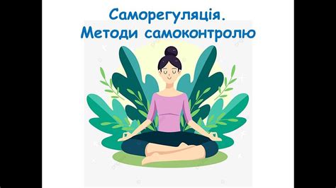 Техники саморегуляции чувств