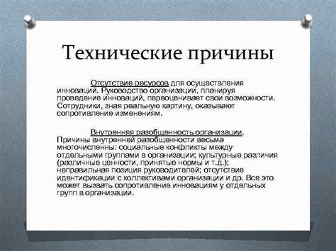 Технические неисправности и отсутствие инноваций