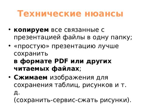 Технические нюансы