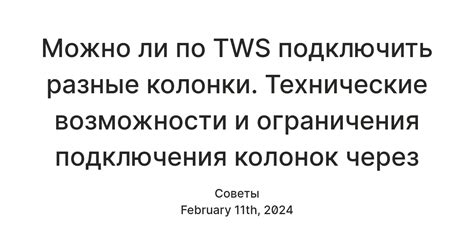 Технические ограничения и возможности