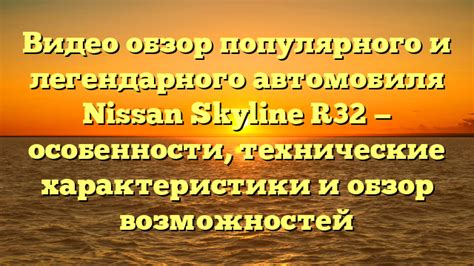 Технические особенности автомобиля