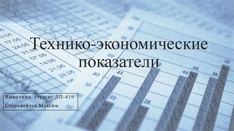 Технические показатели и возможности