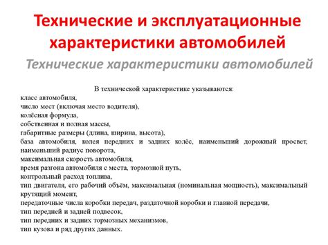 Технические характеристики и задачи