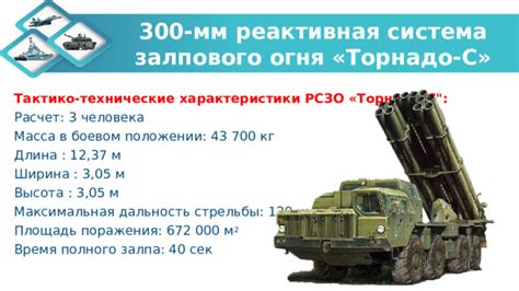 Технические характеристики модели Торнадо