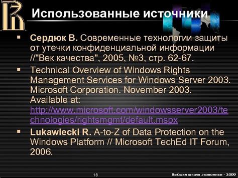 Технологии, использованные для сохранения и защиты данной артефакта