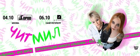 Технологии читмил
