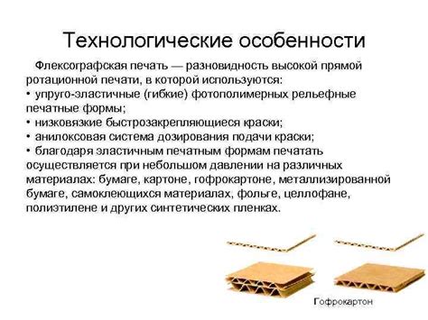 Технологические особенности переходной монтажи