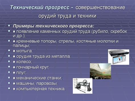 Технологический прогресс и вера